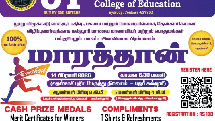 JP கல்வி குழுமம் சார்பில் JP மாரத்தான் 2026