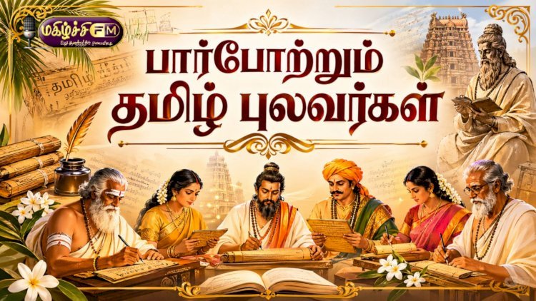 பார்போற்றும் தமிழ் புலவர்கள்