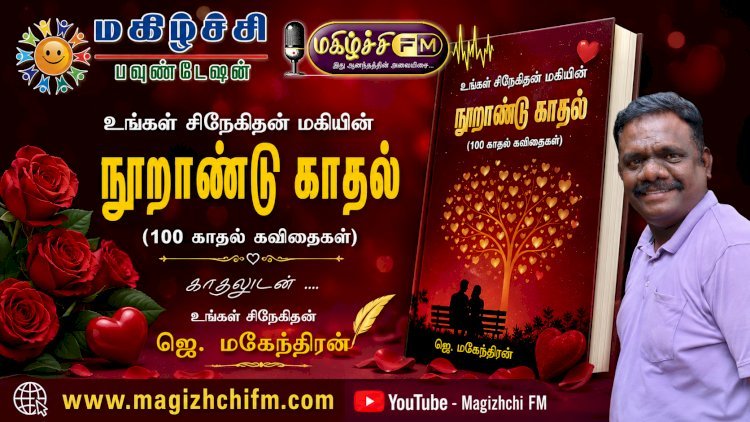 நூறாண்டு காதல்  100 காதல் கவிதைகள்