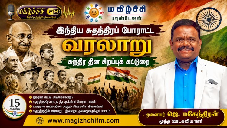 இந்திய சுதந்திரப் போராட்ட வரலாறு