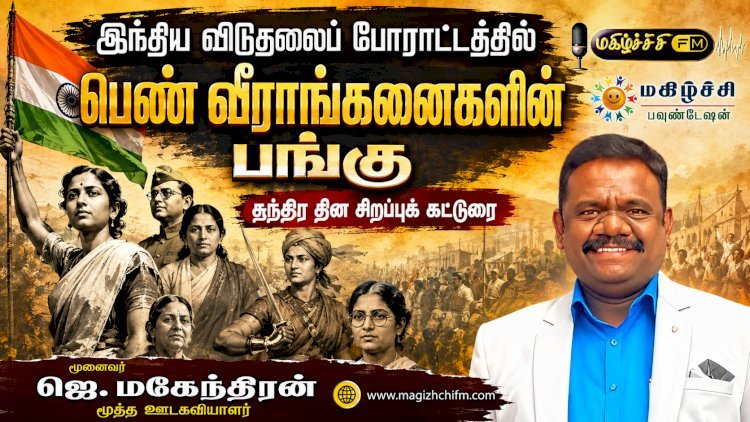 இந்திய விடுதலைப் போராட்டத்தில் பெண் வீராங்கனைகளின் பங்கு