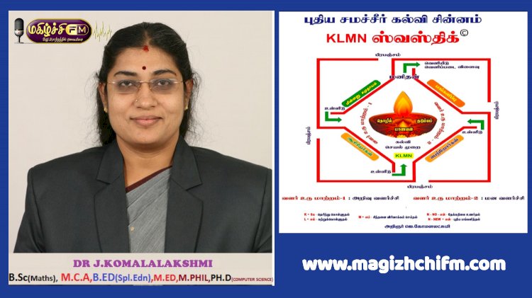 புதிய சமச்சீர் கல்வி சின்னம் உருவாக்கிய சாதனைப் பெண்மணி