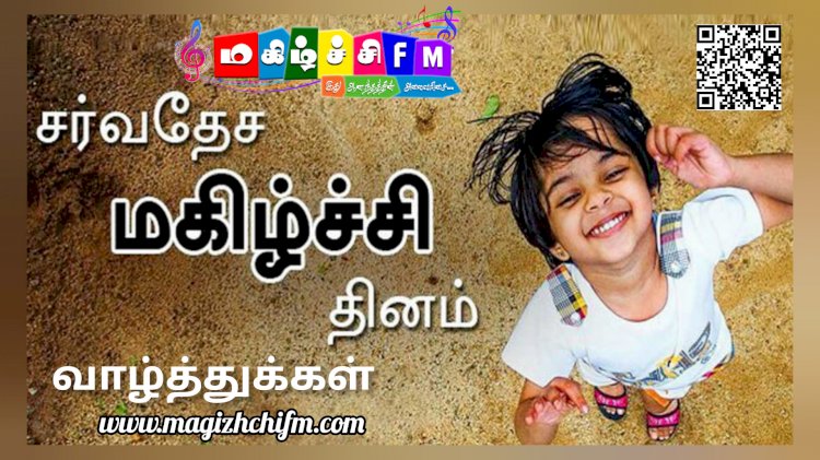 மகிழ்ச்சி தினம் கவிதை