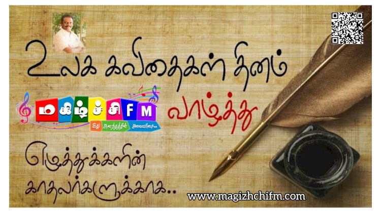 உலக கவிதை தினம்