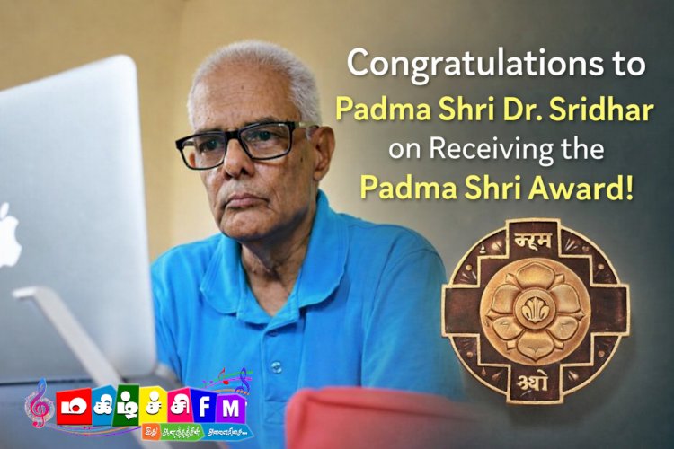 இந்திய சமுதாய வானொலியின் தந்தை டாக்டர் ஸ்ரீதர் அவர்களுக்கு 2026 ஆம் ஆண்டிற்கான பத்மஸ்ரீ விருது  அறிவிப்பு