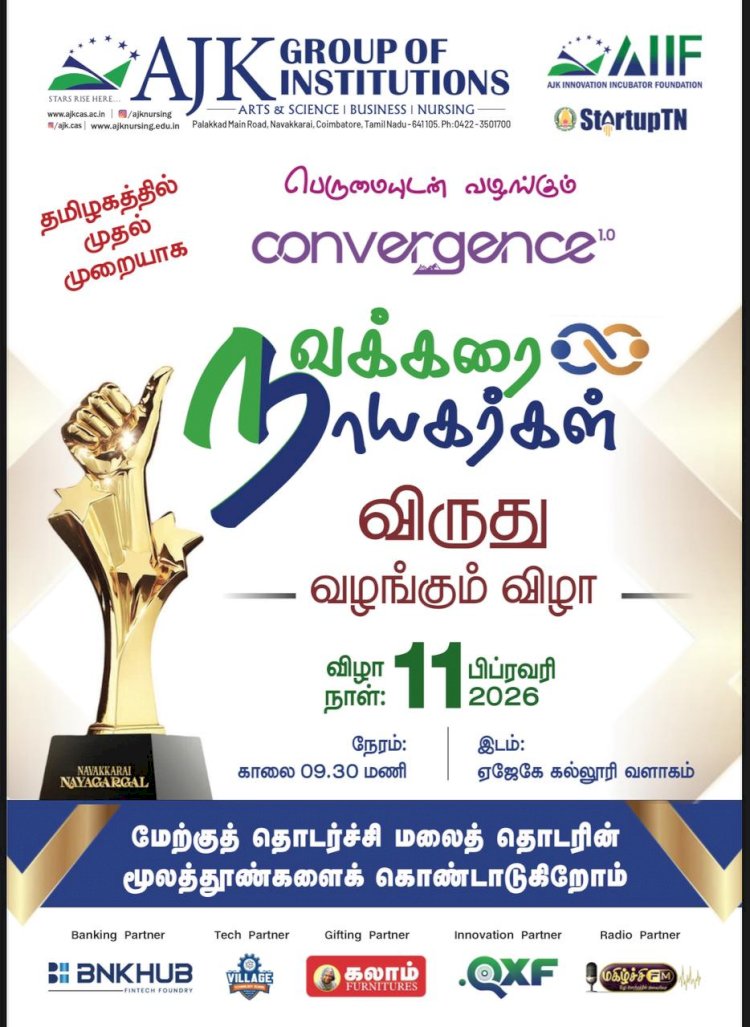 நவக்கரை நாயகர்கள் விருது பிப்ரவரி 11ல் AJK கல்லூரி வளாகத்தில்