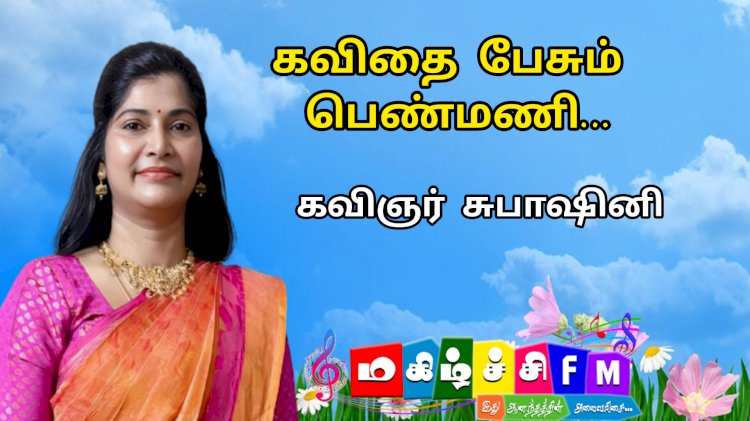 சொல்லால் இதயங்களைத் தொட்டுச் செல்லும் தமிழின் தீபம்